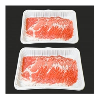 清村養豚の肩ロースしゃぶしゃぶ 600g