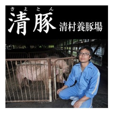 清村養豚のバラしゃぶしゃぶ 600g