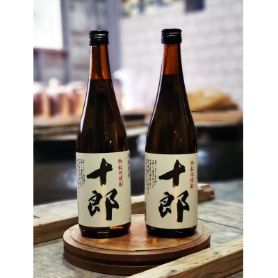 熊本県御船町本格焼酎十郎25度　720ml×2(御船町)