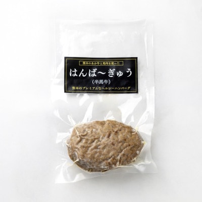 はんば〜ぎゅう 6個セット(御船町)