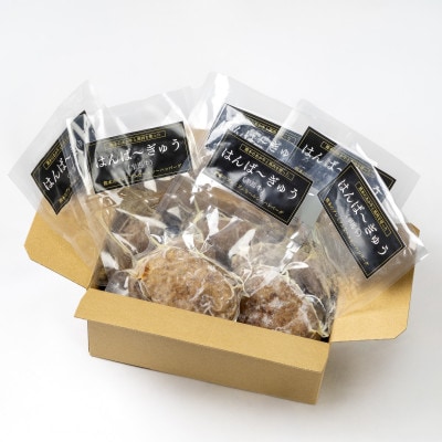 はんば〜ぎゅう 6個セット(御船町)