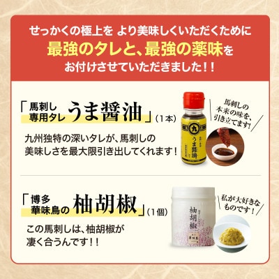 【毎月定期便】◆熊本馬刺し生活、スペシャルコース(12食分、1ヵ月分)×3ヵ月全3回