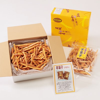 上島町岩城島名産　芋菓子中箱2箱・袋1袋