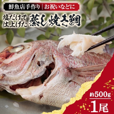 岩城島、浦安水産の蒸し焼き鯛