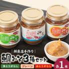 ゆめしま海道産　鯛みそ　3種セット