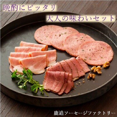 十勝の5種ソーセージ・ハムセット【0541】