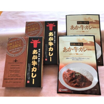あか牛カレー詰め合わせセット あか牛カレー180g×2あか牛100%挽肉カレー220g×2(玉名市)