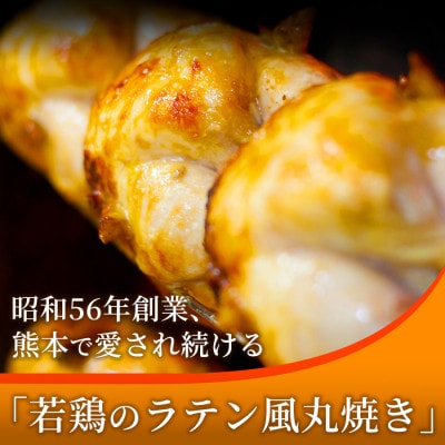 若鶏の丸焼きコッコローチキン　2羽【国内産】(玉名市)