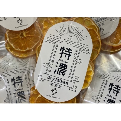 ドライみかん 特濃 (20g×3袋)