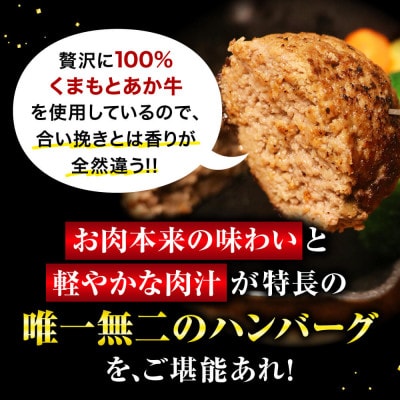 【さとふる限定】くまもとあか牛ハンバーグ150gx10個　熊本県玉名市