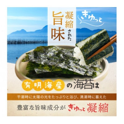 有明海産　味もみ海苔 約100g(玉名市)