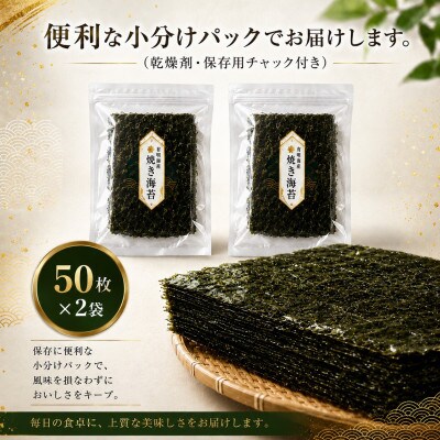 《訳あり品》九州有明海産海苔 半切100枚 ( 50枚 × 2 )(玉名市)