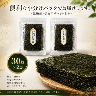 訳あり 有明海産 焼き海苔 半切り 60枚(30枚×2)(玉名市)
