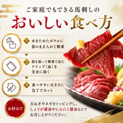 熊本国産 馬刺し 赤身ブロック 900g　専用タレ付(玉名市)