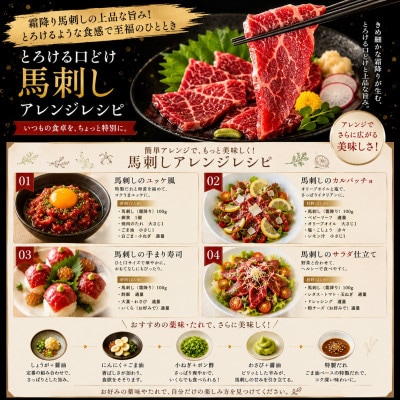 熊本国産　特選霜降り　馬刺しブロック 200g　専用タレ付(玉名市)