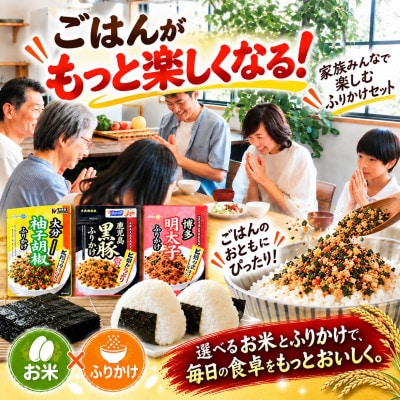 【令和7年産】熊本県玉名市産森のくまさん2kg&ごはんが進む九州名産ふりかけ2袋セット(玉名市)