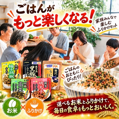 【令和7年産】熊本県玉名市産森のくまさん5kg&ごはんが進む九州名産ふりかけ5袋セット(玉名市)
