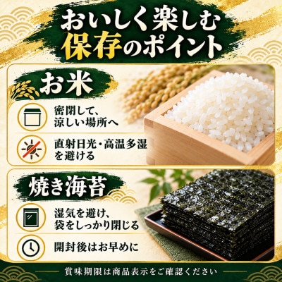 熊本県産 森のくまさん 白米5kg&有明海産焼き海苔 全型20枚セット (玉名市)