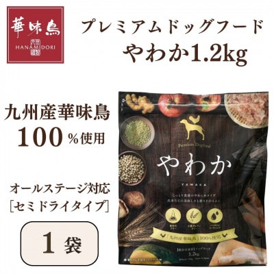 国産　ドッグフード「 やわか」 華味鳥100% 総合栄養食 1.2kg( 80g×15袋)
