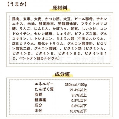 国産　ドッグフード「うまか」　華味鳥100%使用　総合栄養食　1.5kg×2袋