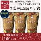 国産　ドッグフード「うまか」　華味鳥100%使用　総合栄養食　1.5kg×3袋