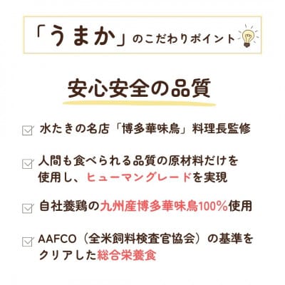 国産　ドッグフード「うまか」　華味鳥100%使用　総合栄養食　1.5kg×3袋
