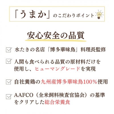 【毎月定期便】国産ドッグフード「うまか」華味鳥100%使用 総合栄養食 1.5kg×全3回