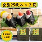 有明海苔 全形25枚×2パック 合計50枚 熊本産(玉名市)