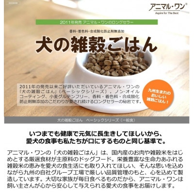 犬の雑穀ごはんアダルト3kg(玉名市)