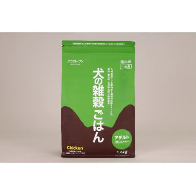 犬の雑穀ごはんアダルト800g(玉名市)
