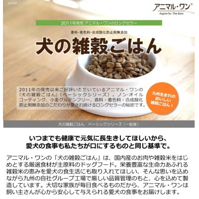 犬の雑穀ごはんアダルト800g(玉名市)
