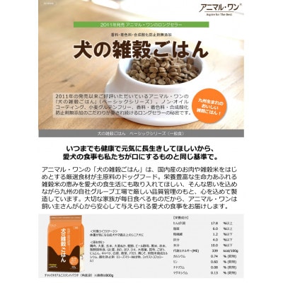 犬の雑穀ごはんライト1.6kg(玉名市)