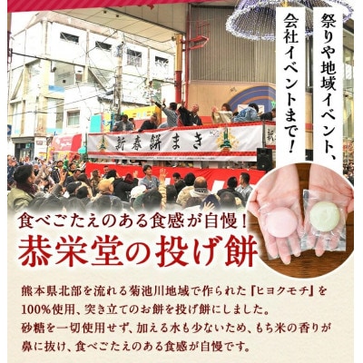 投げ餅 約6kg ( 約200玉 )