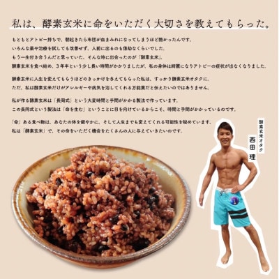 こうそげんまいと。の長岡式製法 酵素玄米 計750g(150g×5パック) 熊本県産