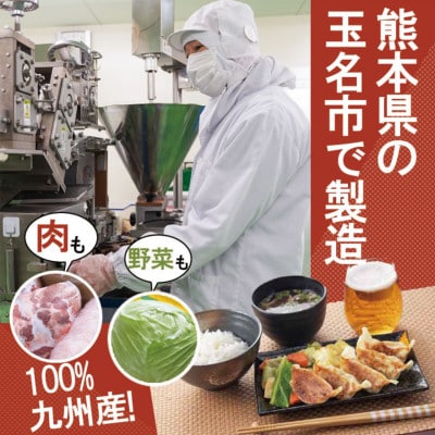 玉名餃子  50個