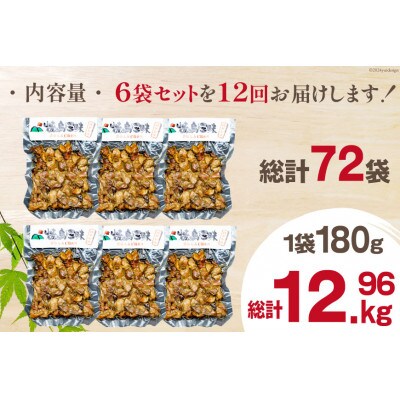 【毎月定期便】焼き鳥三昧 タレ味(180g×6袋)全12回