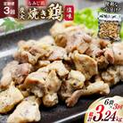 【毎月定期便】焼き鳥三昧 塩味(180g×6袋)全3回