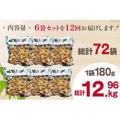 【毎月定期便】焼き鳥三昧 塩味(180g×6袋)全12回