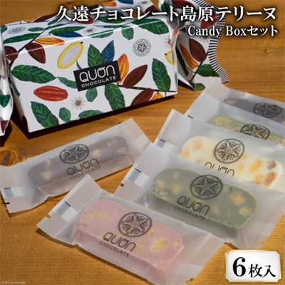 久遠チョコレート Candy Boxセット