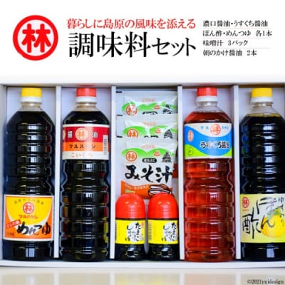 【林醤油本店】調味料6点セット(濃口醤油 薄口醤油 ゆずポン酢 めんつゆ みそ汁 たまごかけ醤油)