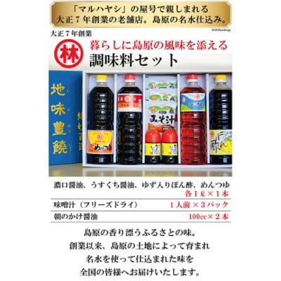 【林醤油本店】調味料6点セット(濃口醤油 薄口醤油 ゆずポン酢 めんつゆ みそ汁 たまごかけ醤油)