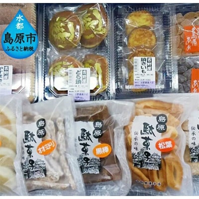 故郷の思い出よみがえる　島原駄菓子セット