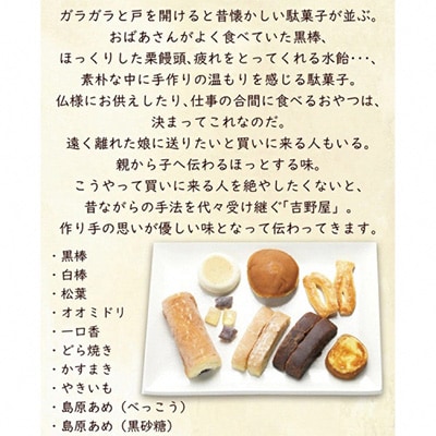 故郷の思い出よみがえる　島原駄菓子セット