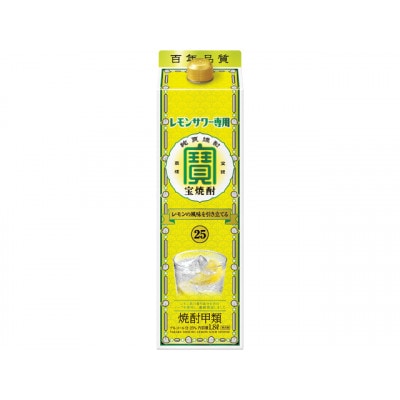 こだわりのレモンサワー用＜宝焼酎＞25°(1.8Lパック)6本入