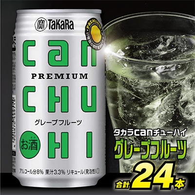 タカラcanチューハイ<グレープフルーツ>　350ml　24本入