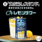 寶「丸おろしスタンド」<レモンサワー>(350ml×24本) Alc4% 果汁10% 酎ハイ タカラ