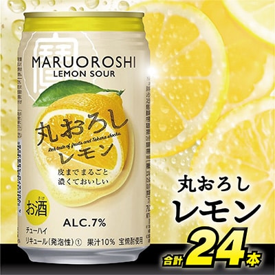 寶「丸おろし」<レモン> 350ml 24本入
