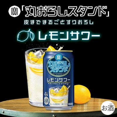 寶「丸おろし」<レモン> 350ml 24本入