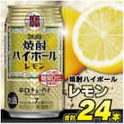 タカラ「焼酎ハイボール」＜レモン＞　350ml　24本入