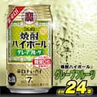 タカラ「焼酎ハイボール」<グレープフルーツ>　350ml　24本入